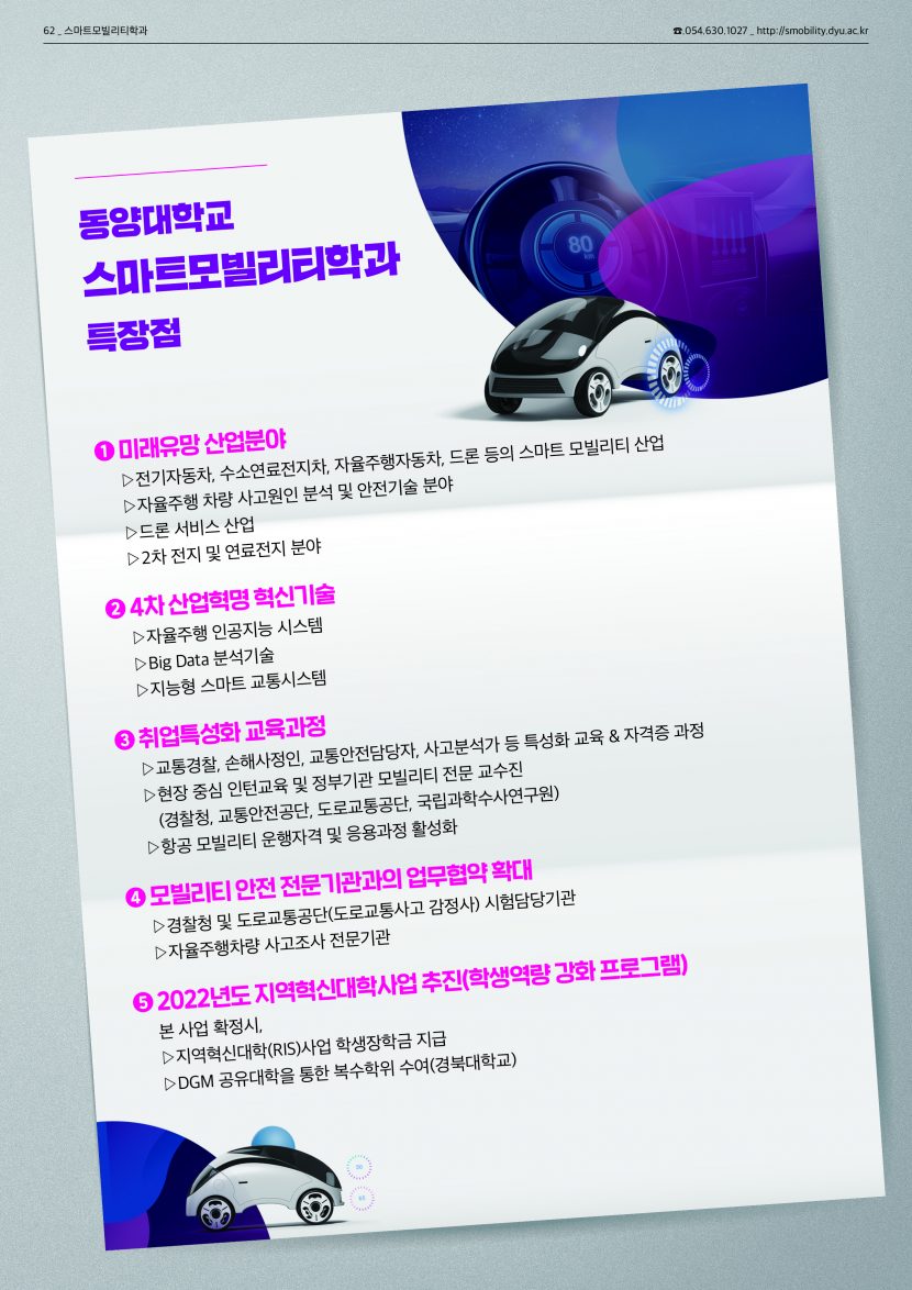 스마트모빌리티학과특장점