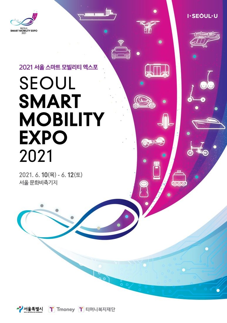 보도이미지2_2021_서울스마트모빌리티엑스포_개최.jpg